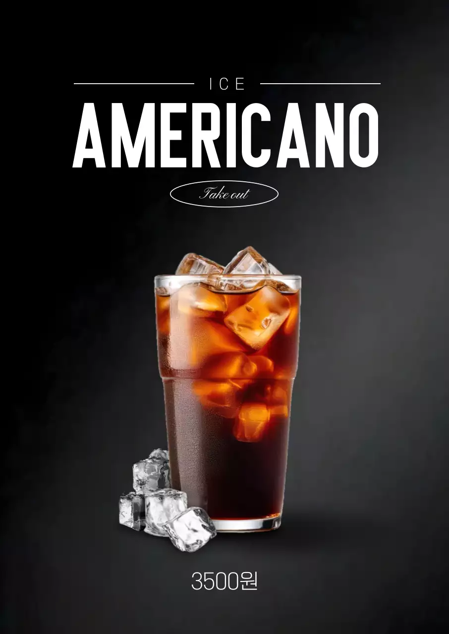 아이스 아메리카노 포스터