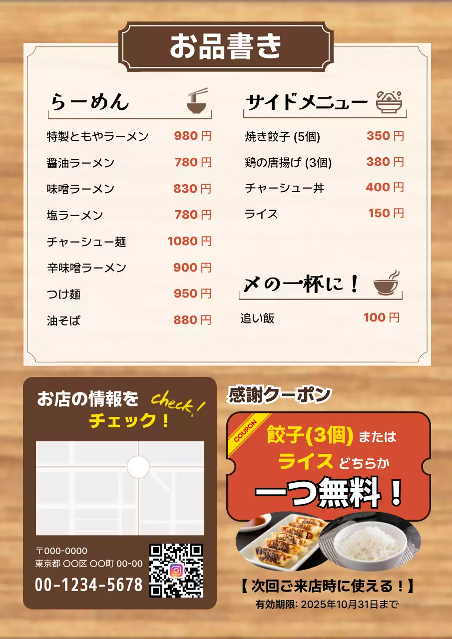 カラフル ポップ ラーメン価格チラシ