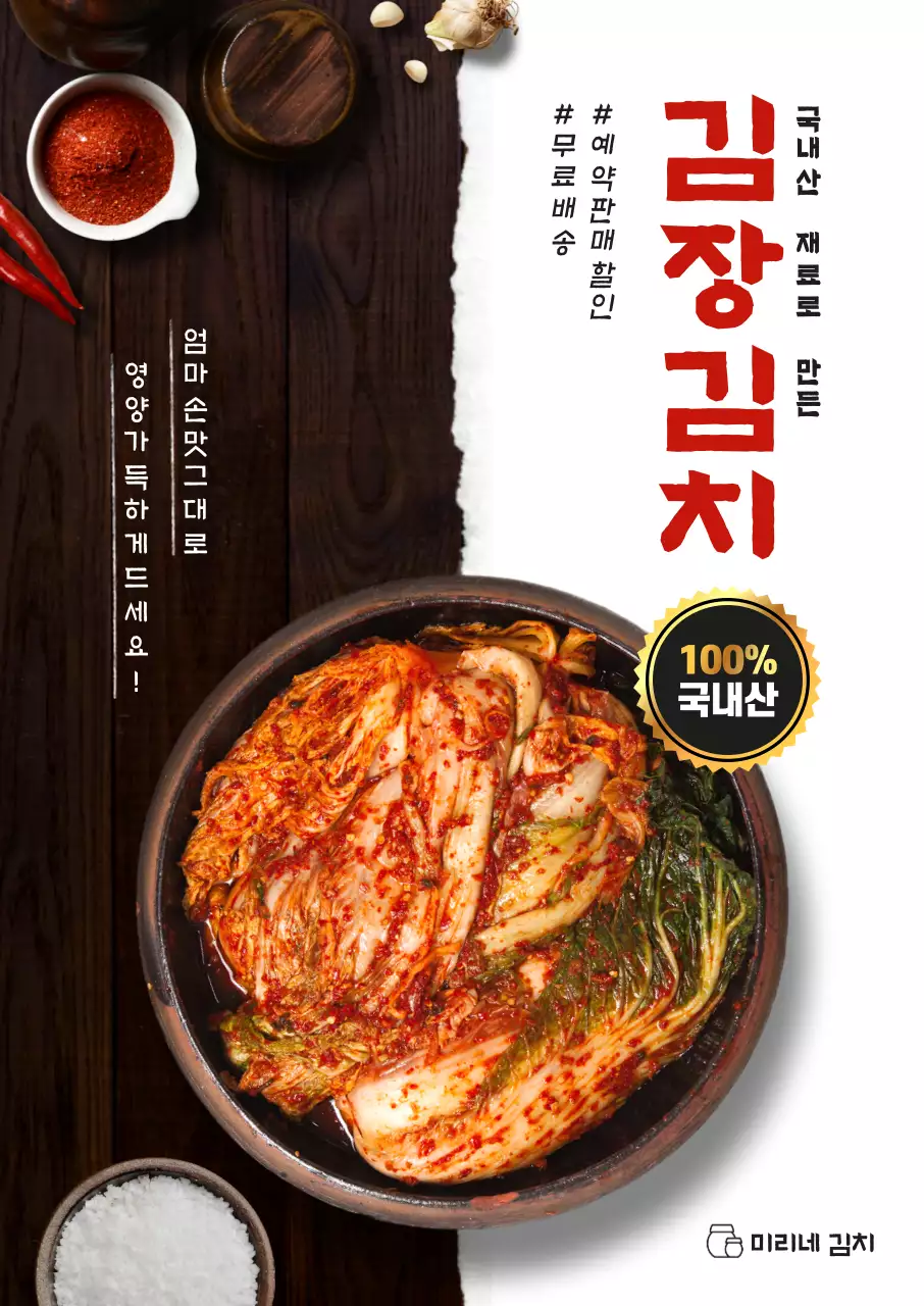 흰색과 나무배경이 대비되는 김장김치 홍보