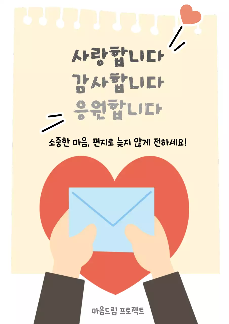 베이지 아기자기한 감사 편지