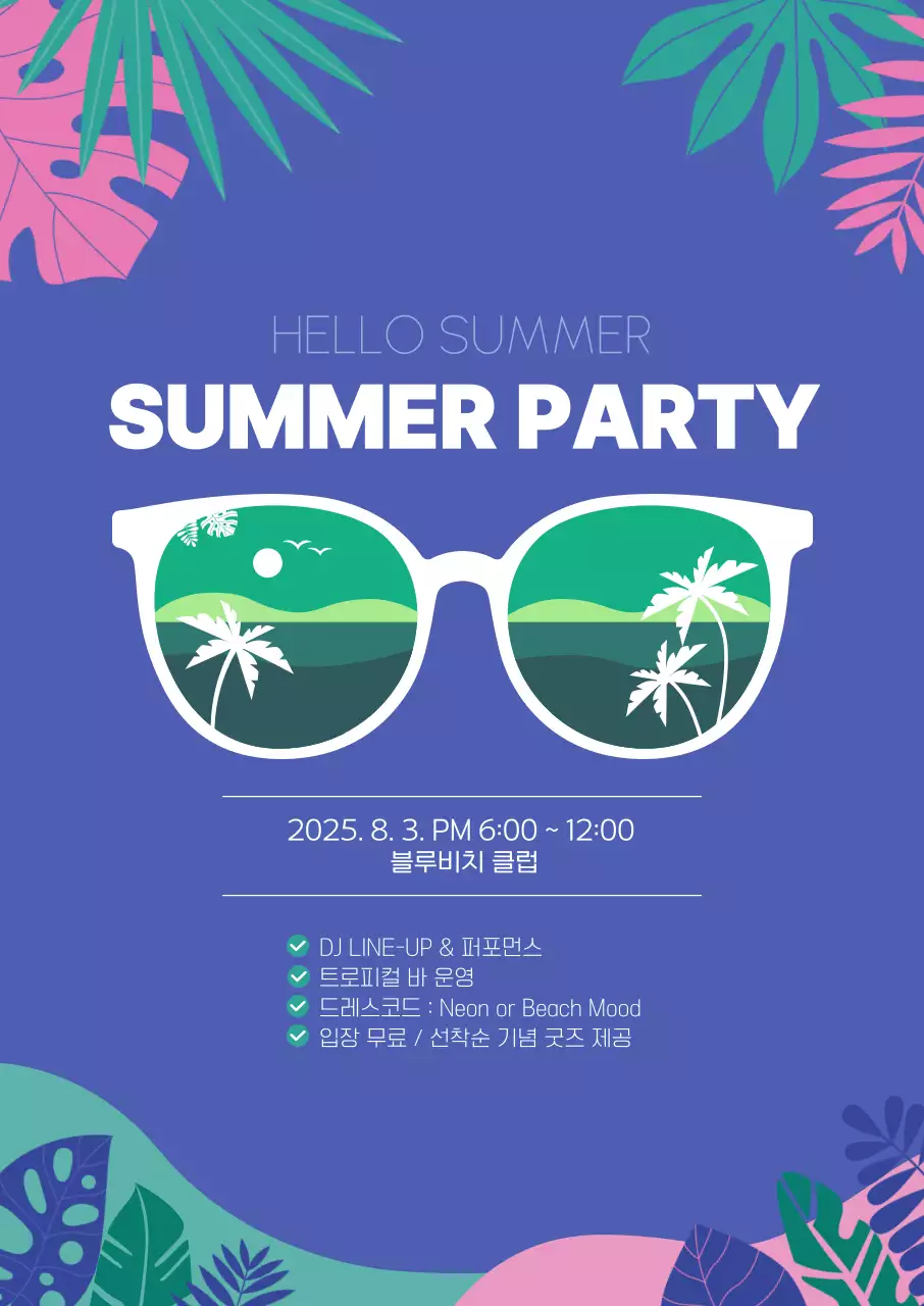 보라 민트 트로피컬 여름파티 안