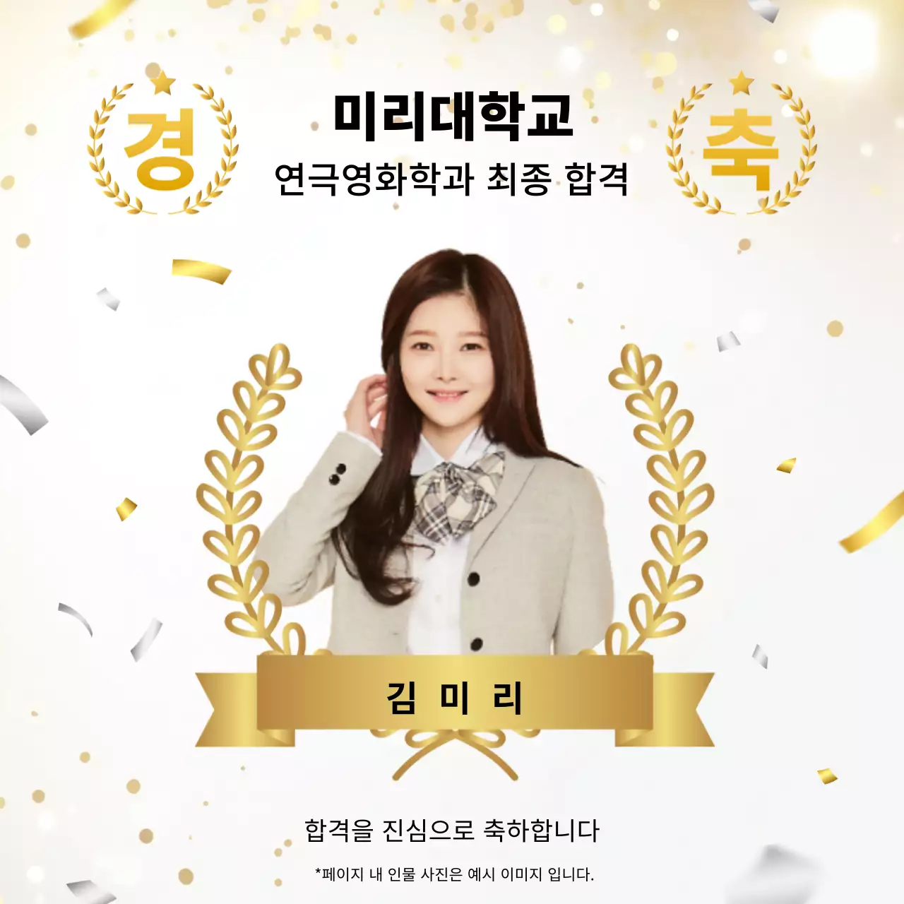 흰색 배경의 럭셔리한 합격 공지