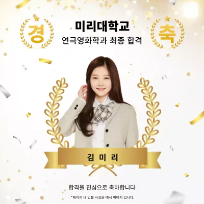 흰색 배경의 럭셔리한 합격 공지