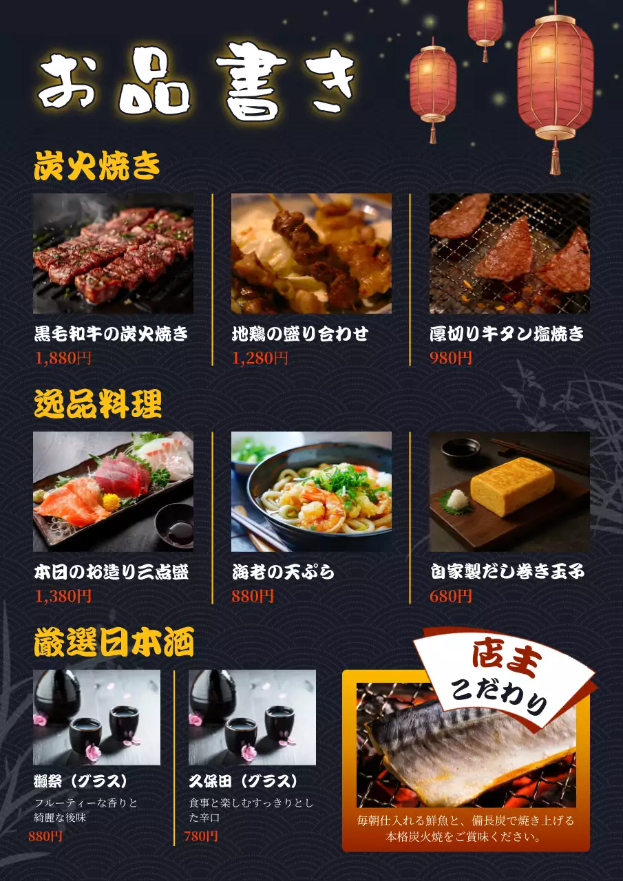 紺色 和風 居酒屋 チラシ 居酒屋和風チラシ