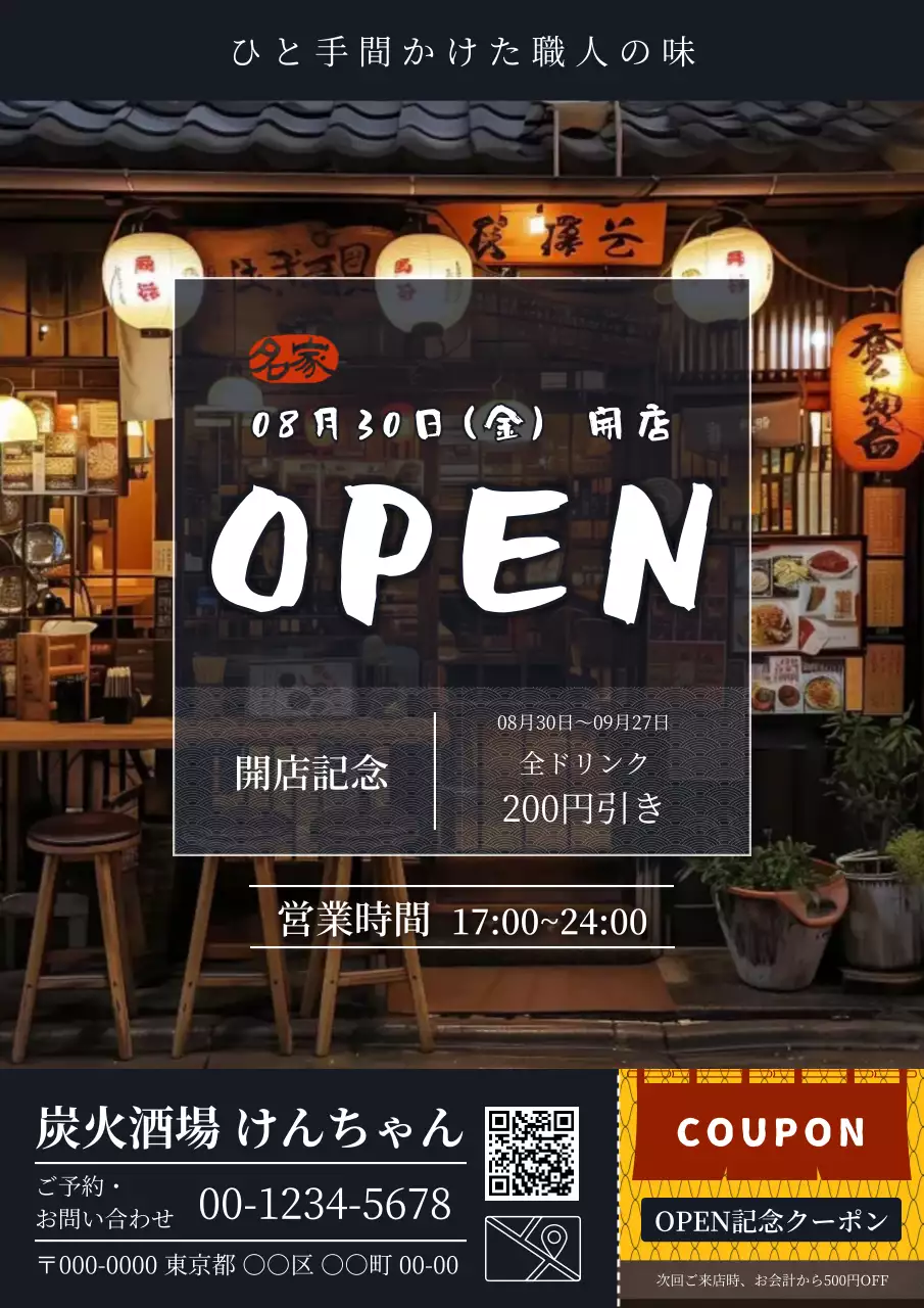 紺色 和風 居酒屋 チラシ 居酒屋和風チラシ