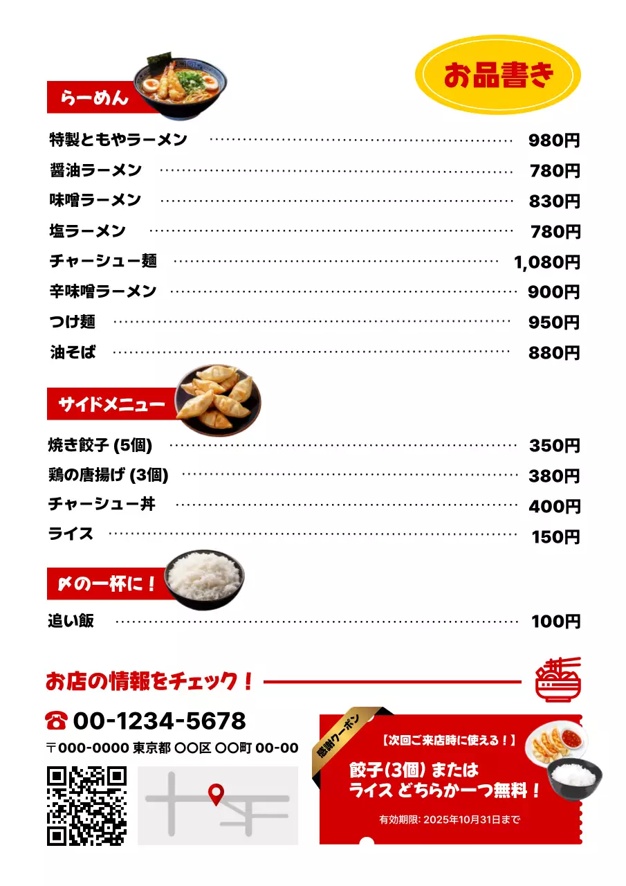 赤 ポップ ラーメン チラシ ラーメン価格チラシ