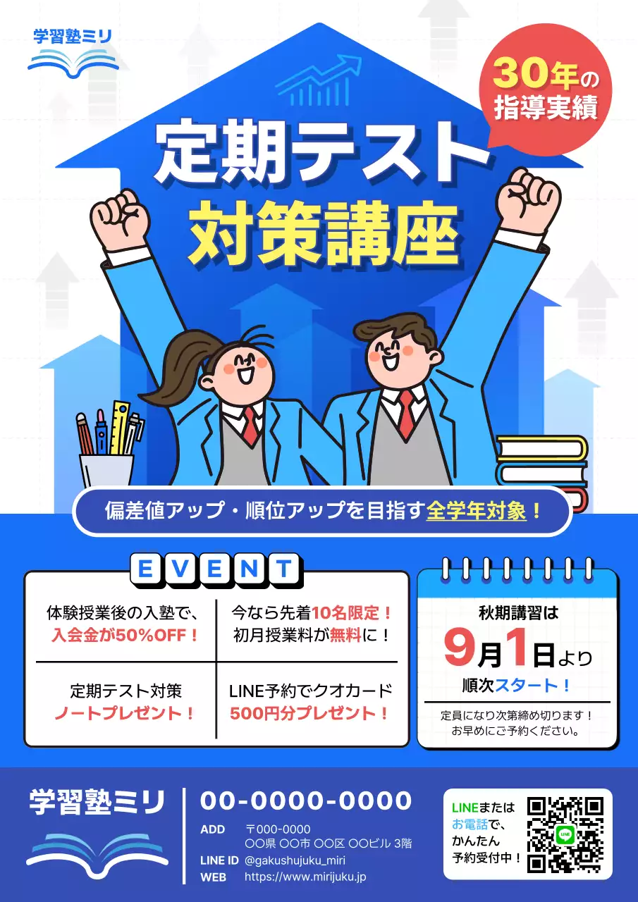 青 かわいい 教育 定期テスト対策講座チラシ