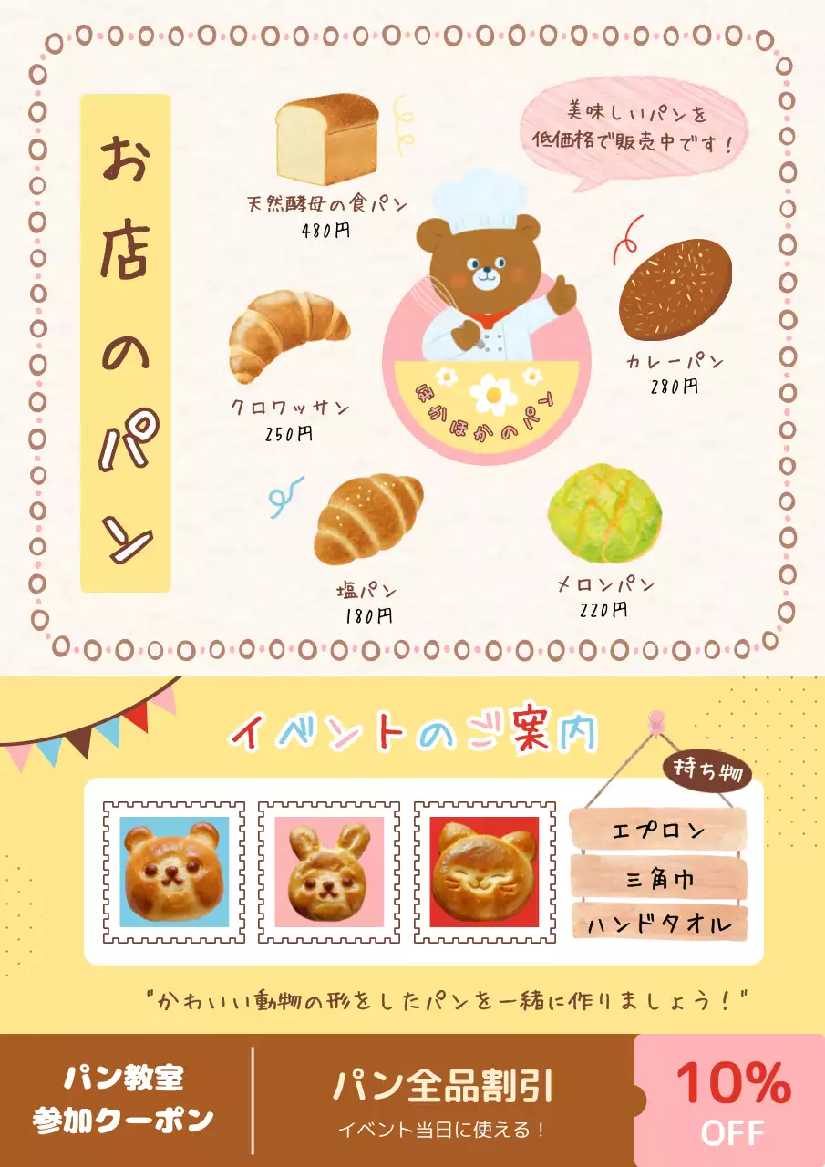 カラフル かわいい ベーカリー チラシ ベーカリーイラストチラシ