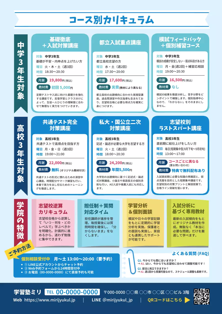 青 シンプル 教育 ポスター 受験対策講座チラシ