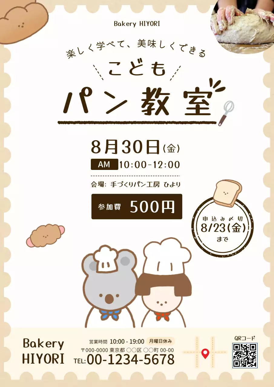 ベージュ かわいい パン チラシ ベーカリーイラストチラシ