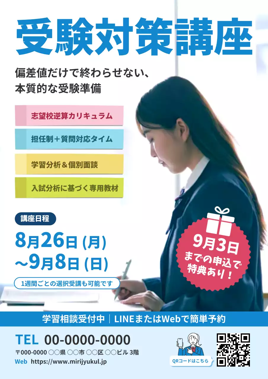 青 シンプル 教育 ポスター 受験対策講座チラシ