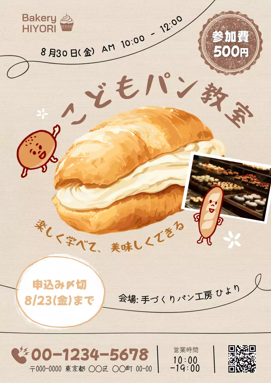 ベージュ かわいい パン ポスター ベーカリーイラストチラシ