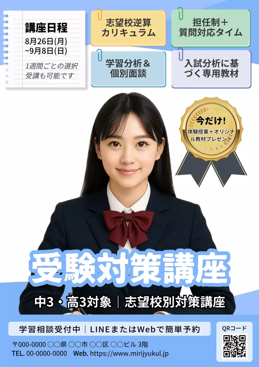 青 シンプル 教育 ポスター 受験対策講座チラシ