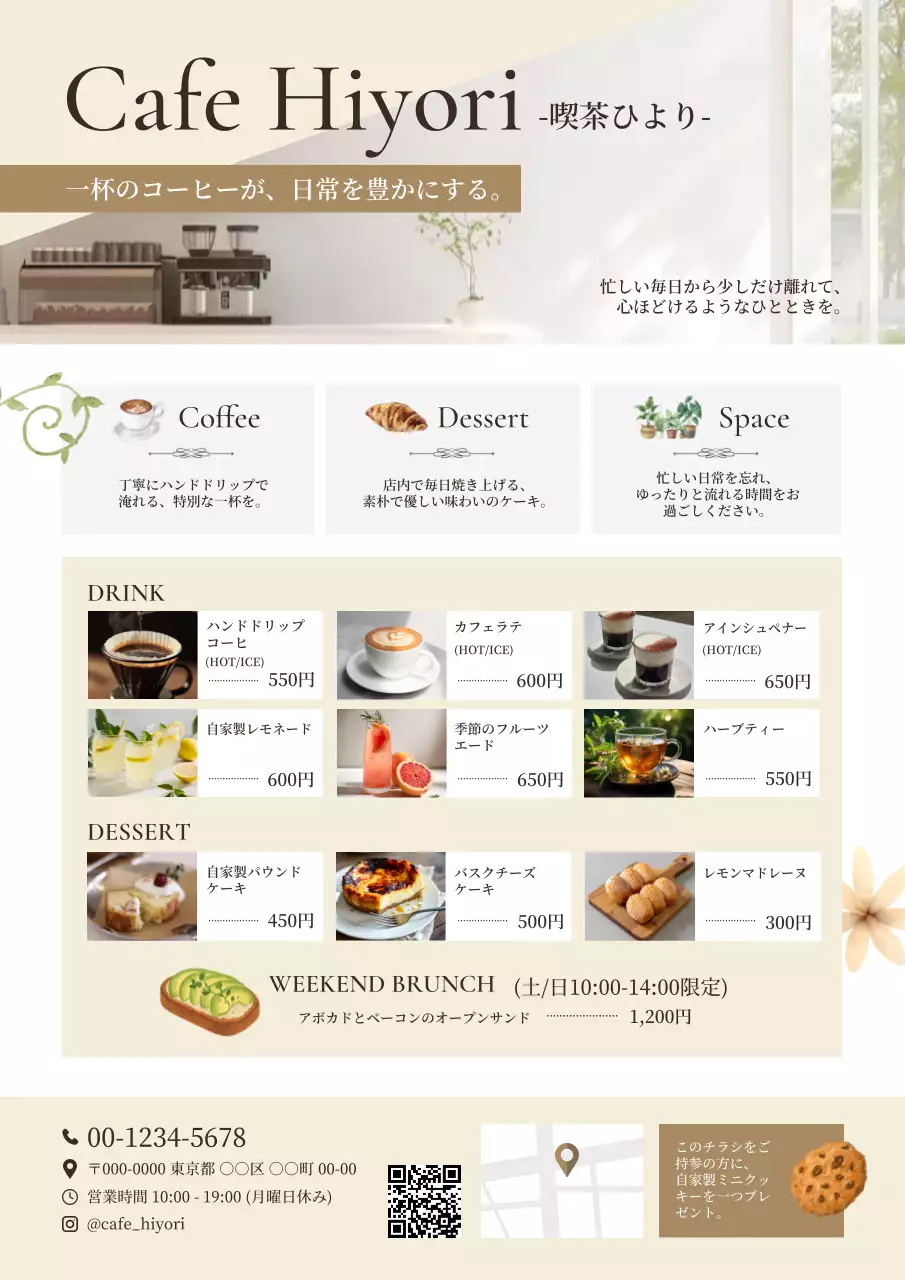 ベージュ シンプル カフェ メニュー表 カフェナチュラルチラシ