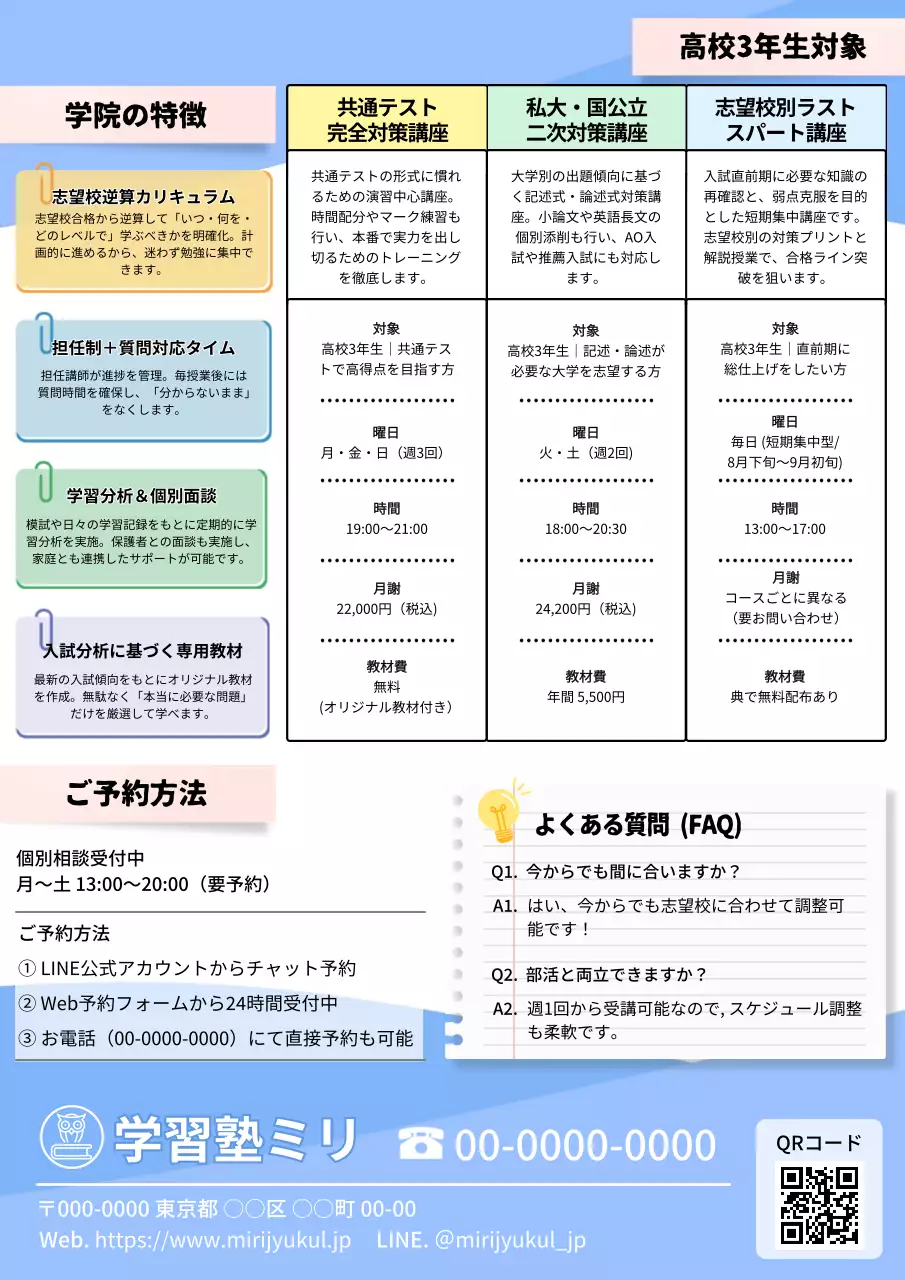 青 シンプル 教育 ポスター 受験対策講座チラシ