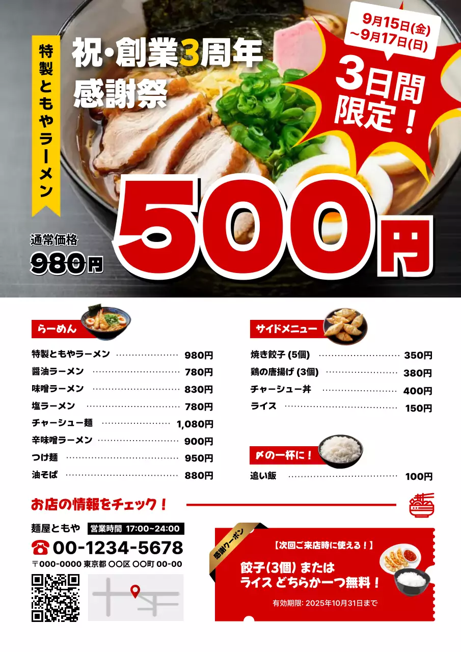 赤 ポップ ラーメン チラシ ラーメン価格チラシ