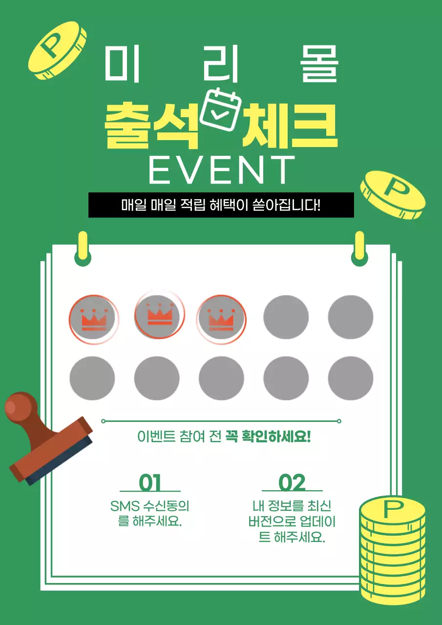 초록색 배경의 출석체크 이벤트 홍보