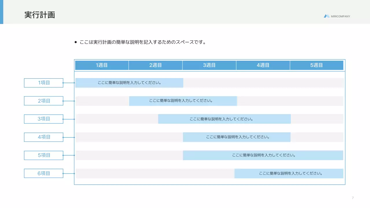 青 シンプル プロジェクト 資料 スケジュール ロードマップ