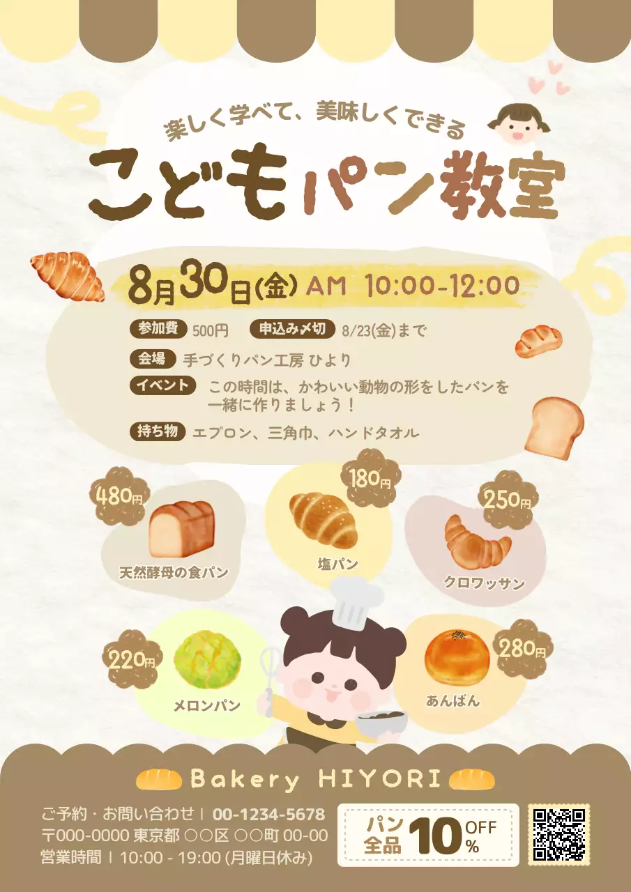 ベージュ かわいい ベーカリーイラストチラシ