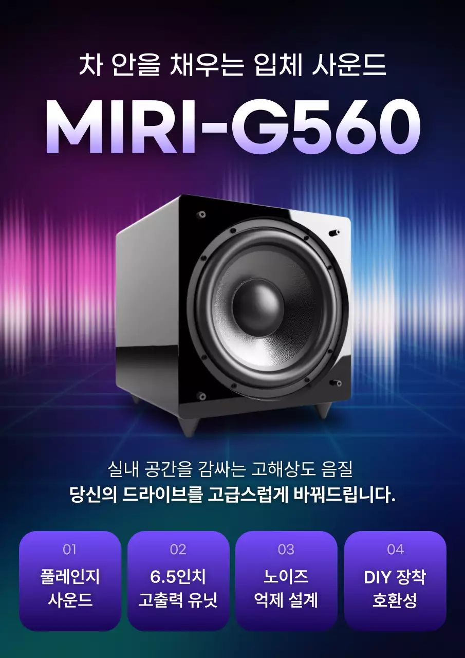 보라 모던 자동차 스피커 광고