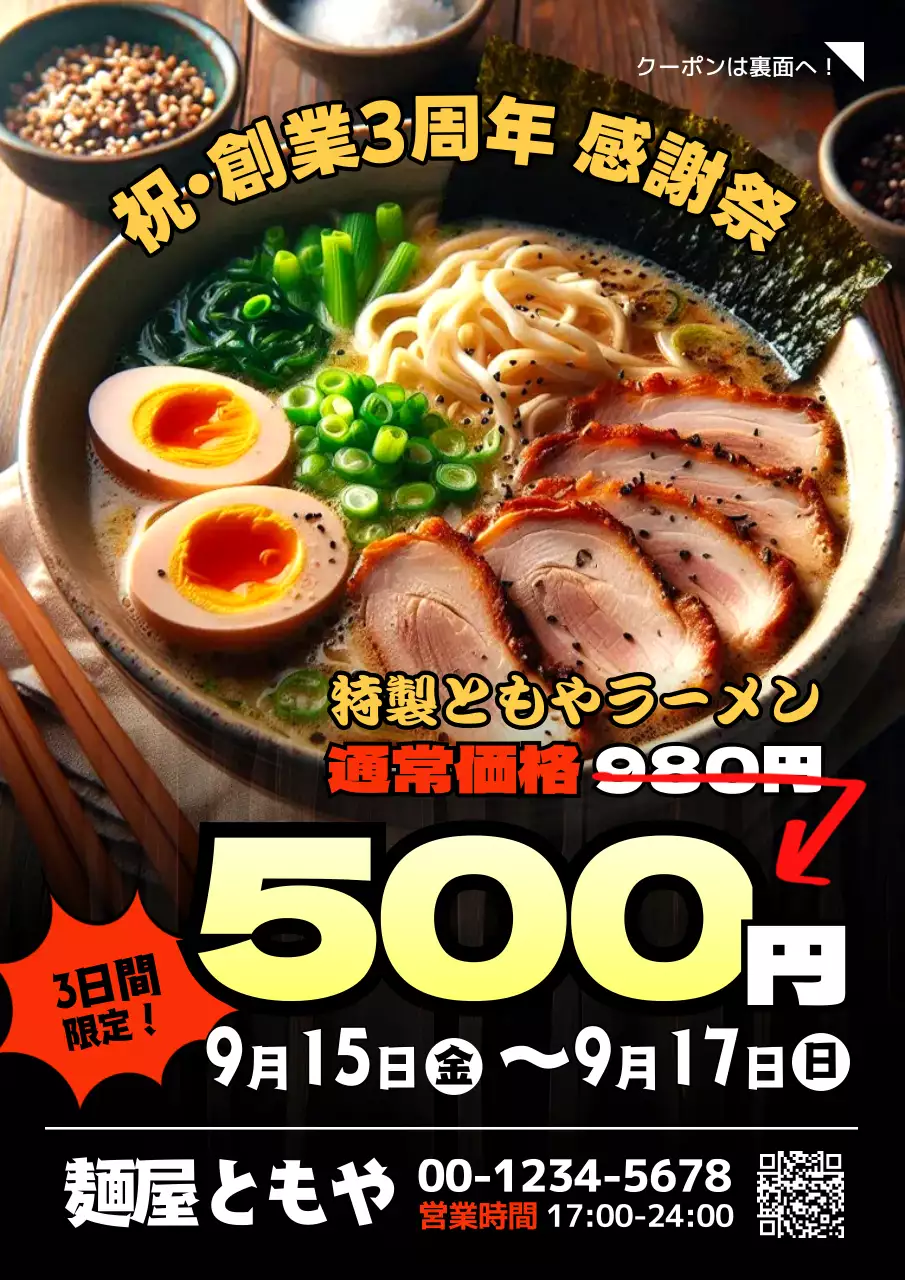 カラフル 目立つ ポスター ラーメン価格チラシ