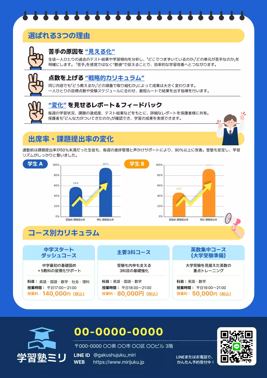 青 かわいい 教育 定期テスト対策講座チラシ