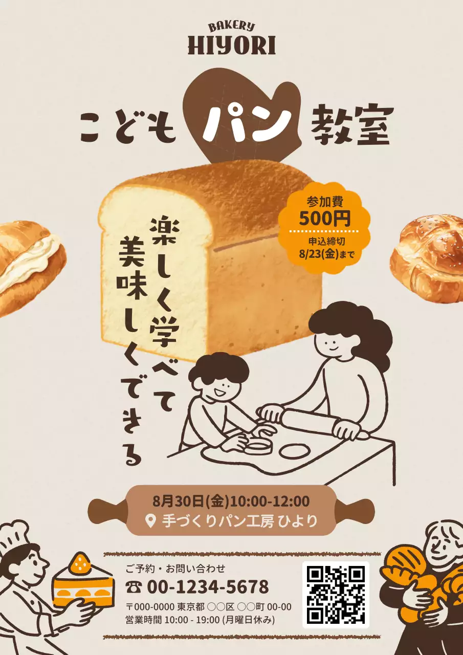 ベージュ かわいい パン ベーカリーイラストチラシ