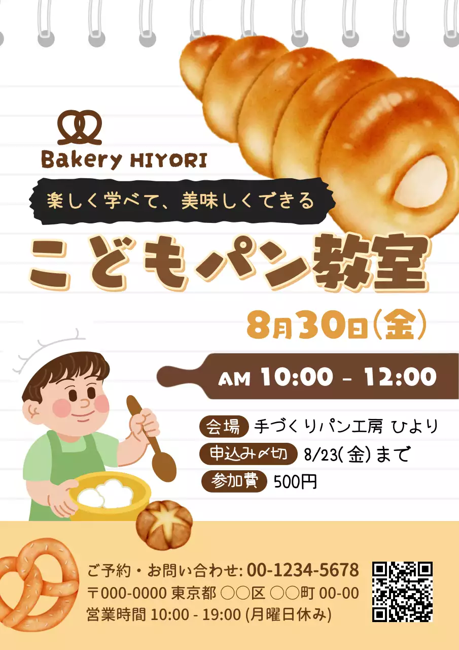 茶色 かわいい ポスター ベーカリーイラストチラシ