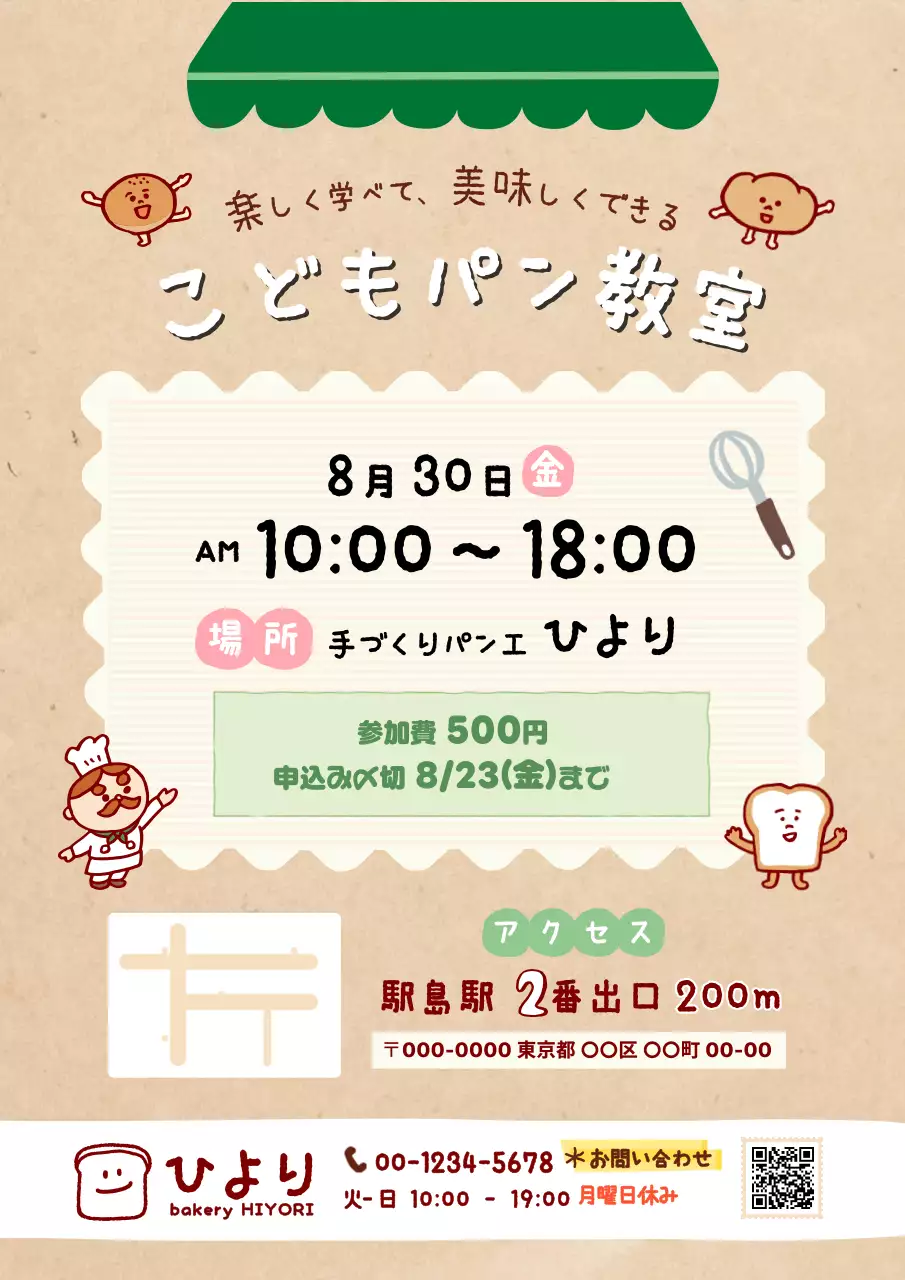 ベージュ かわいい ベーカリーイラストチラシ