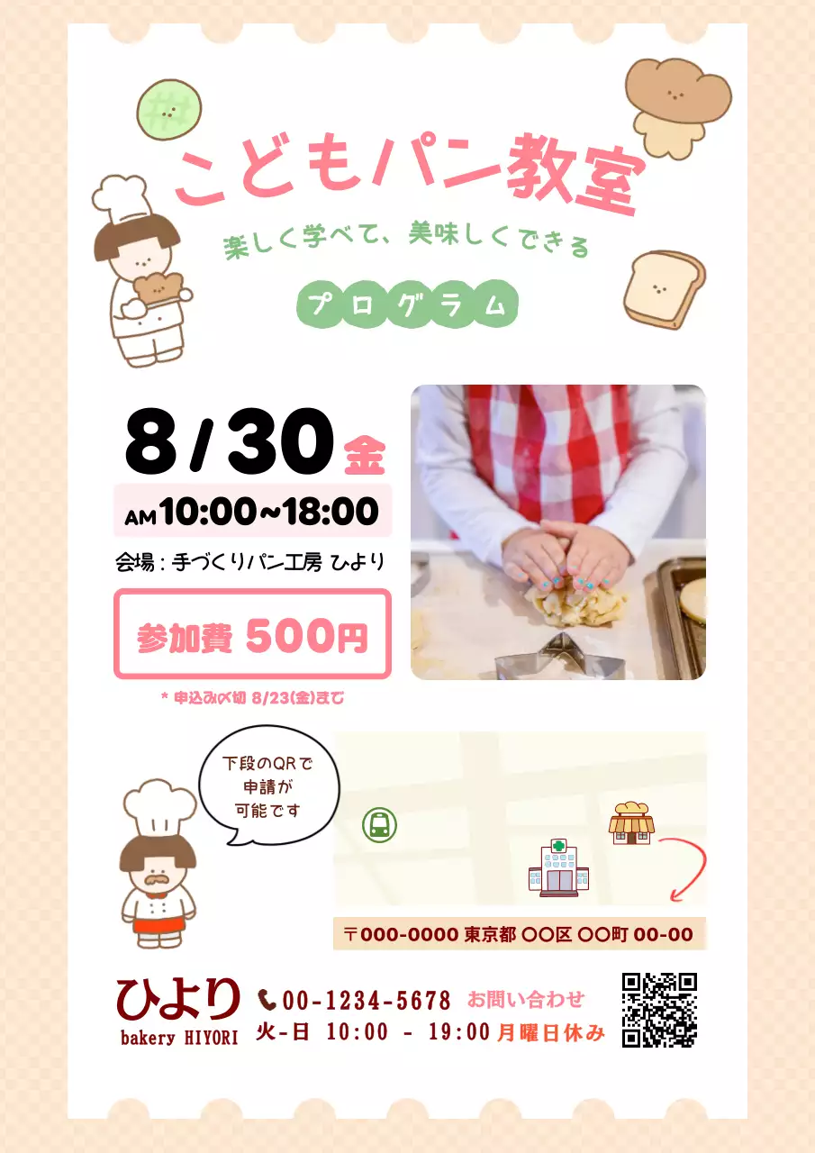 ベージュ かわいい ベーカリーイラストチラシ