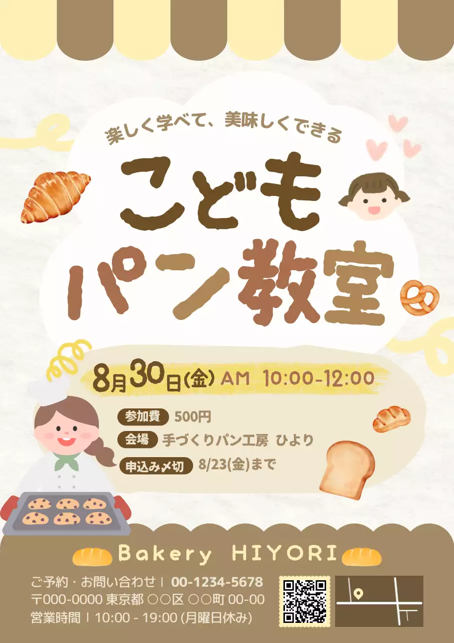 ベージュ かわいい ベーカリーイラストチラシ