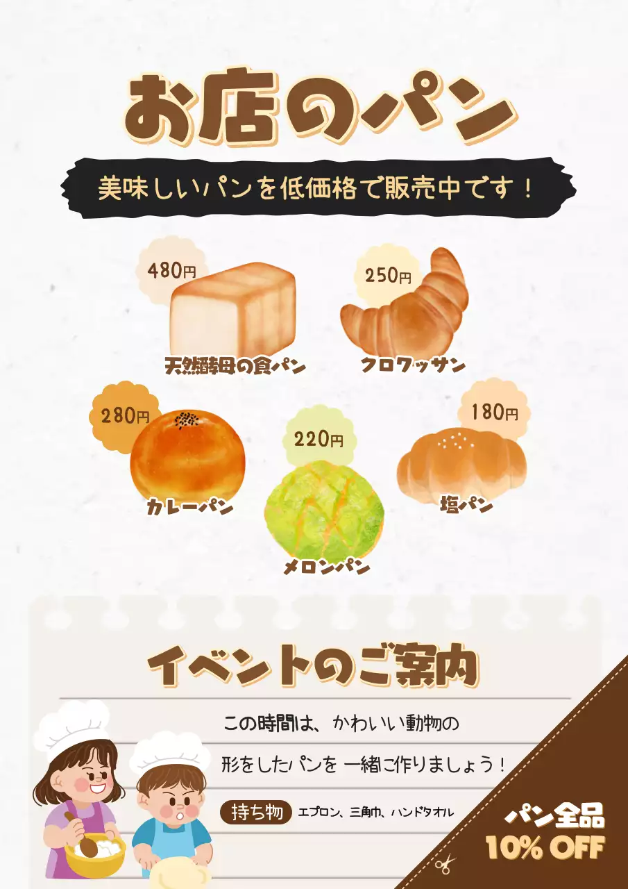 茶色 かわいい ポスター ベーカリーイラストチラシ
