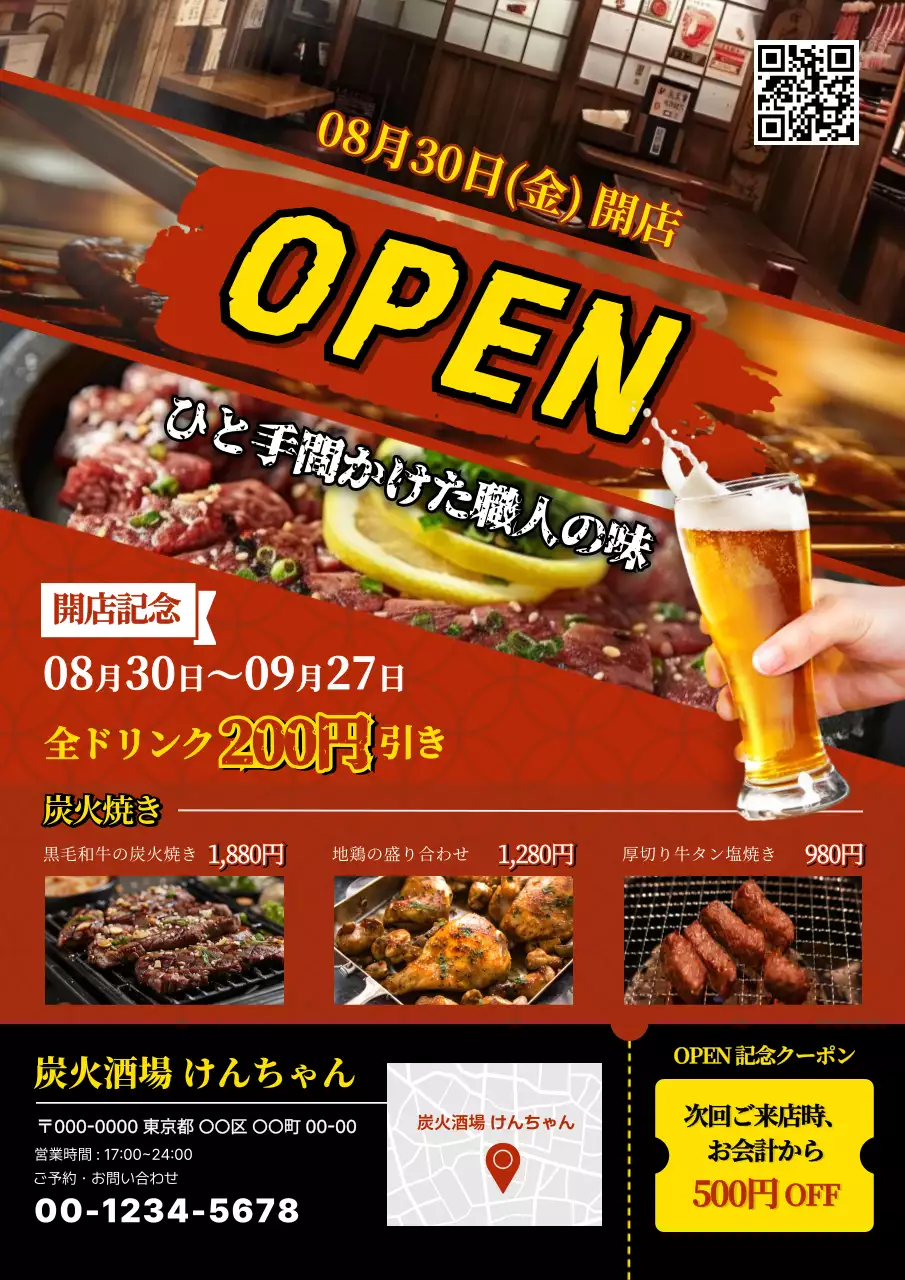 黄色 ポップ 飲食 居酒屋和風チラシ