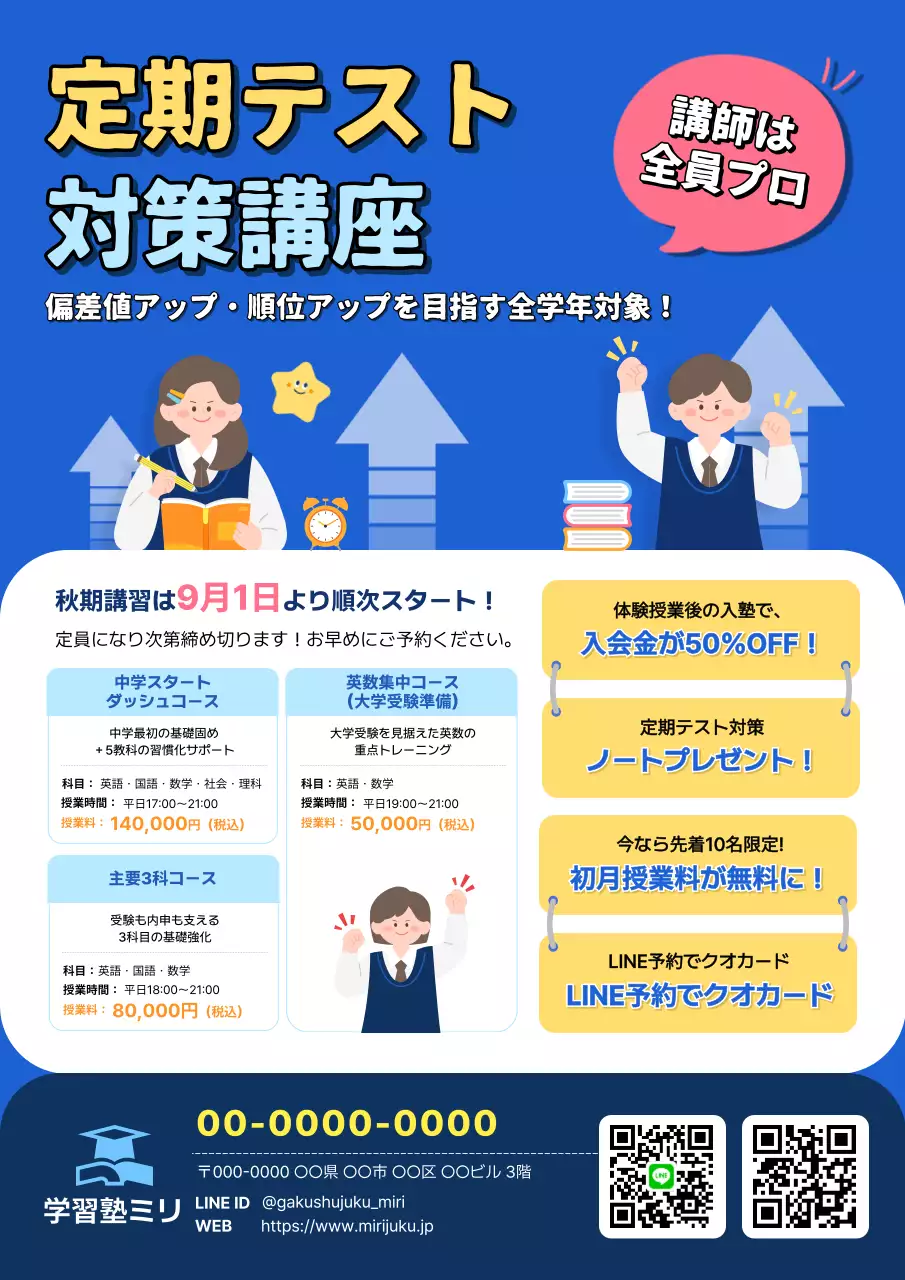 青 かわいい 教育 定期テスト対策講座チラシ