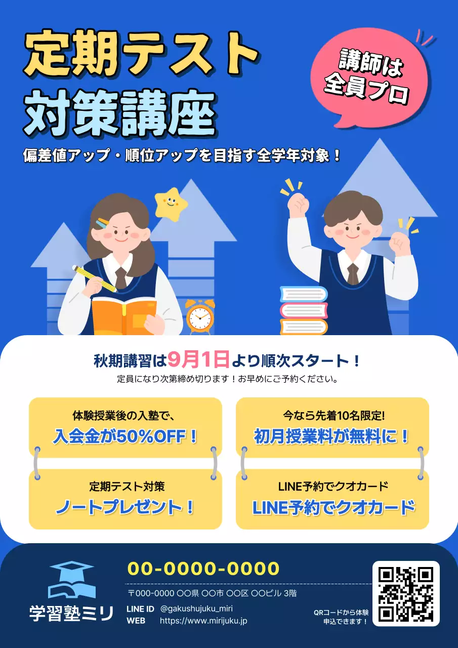 青 かわいい 教育 定期テスト対策講座チラシ