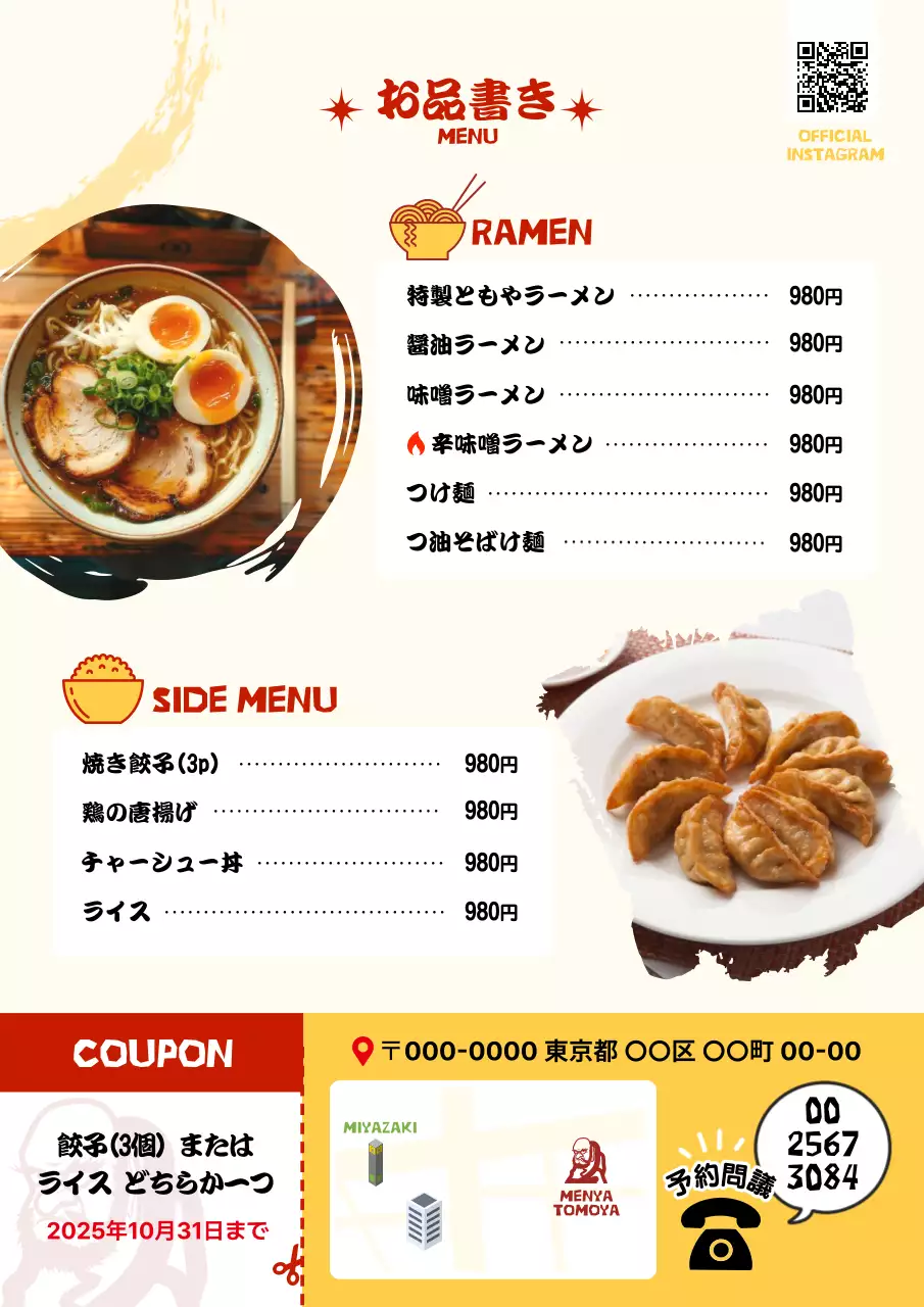 黒 ポップ ラーメン価格チラシ