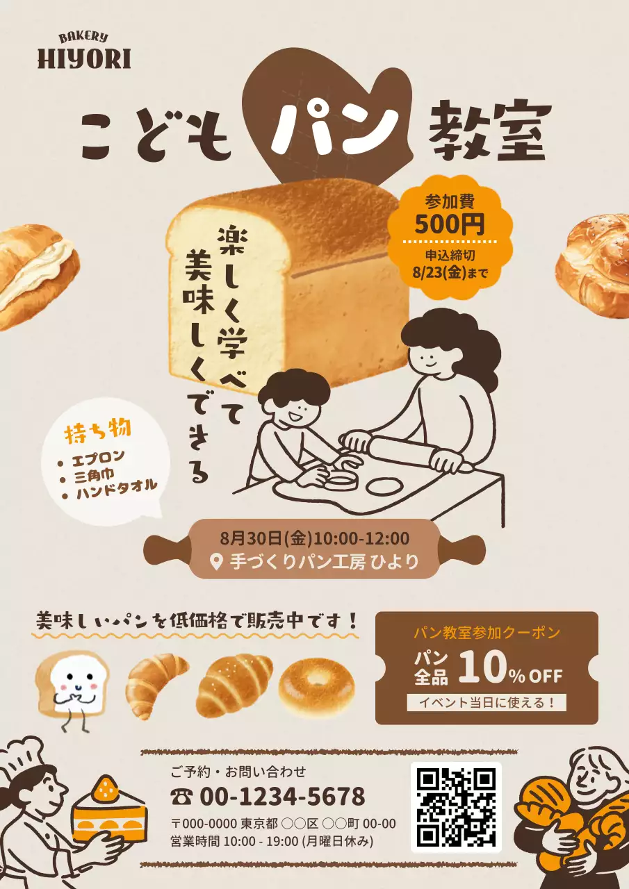 ベージュ かわいい パン ベーカリーイラストチラシ