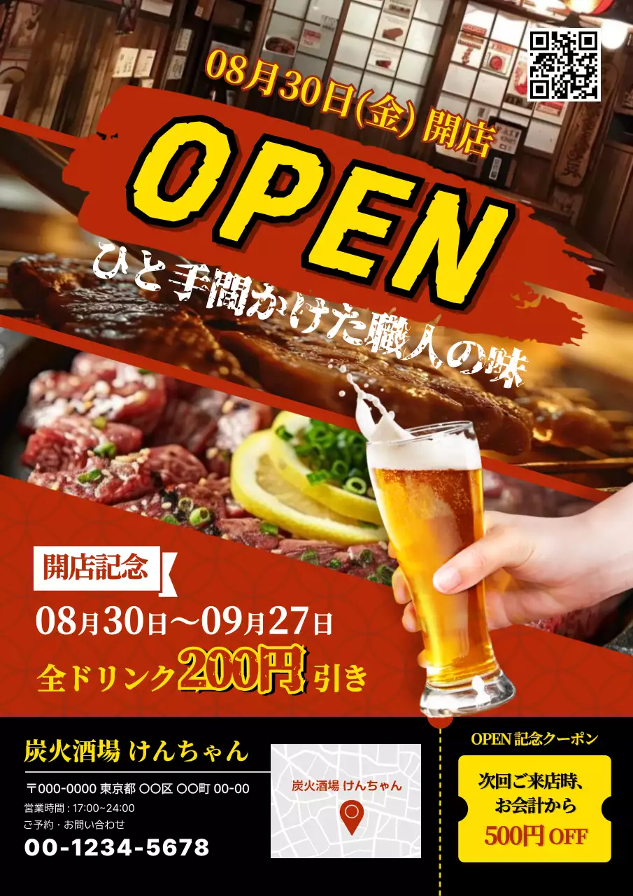 黄色 ポップ 飲食 居酒屋和風チラシ