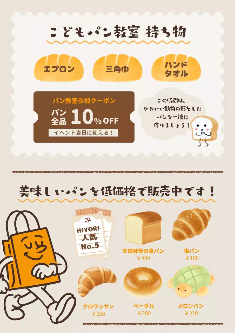 ベージュ かわいい パン ベーカリーイラストチラシ