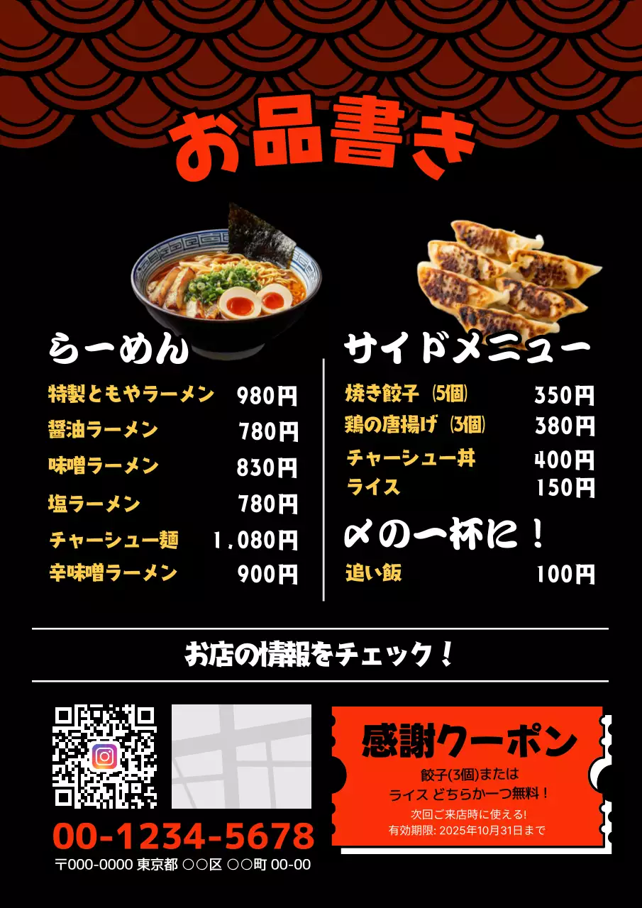カラフル 目立つ ポスター ラーメン価格チラシ