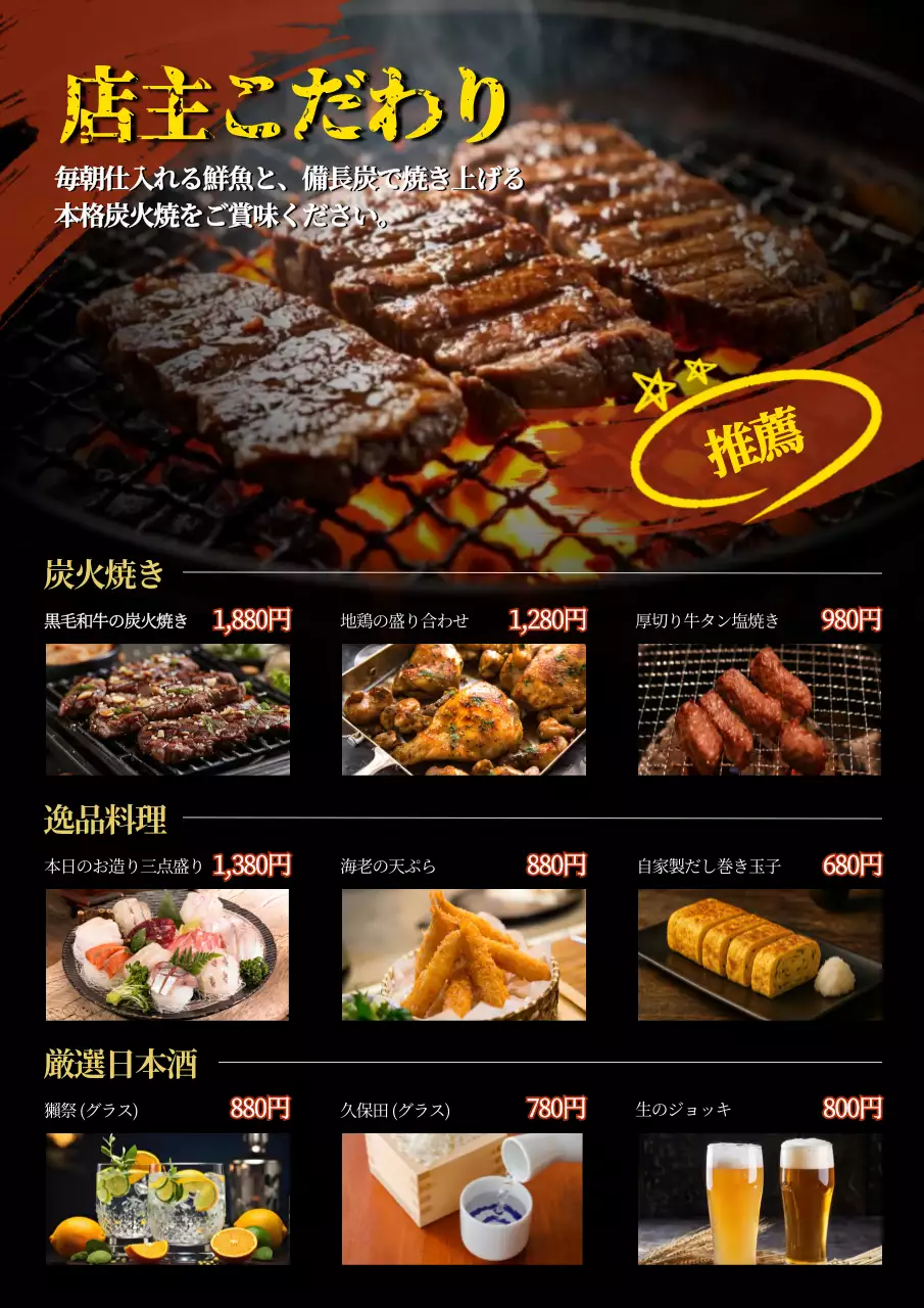 黄色 ポップ 飲食 居酒屋和風チラシ