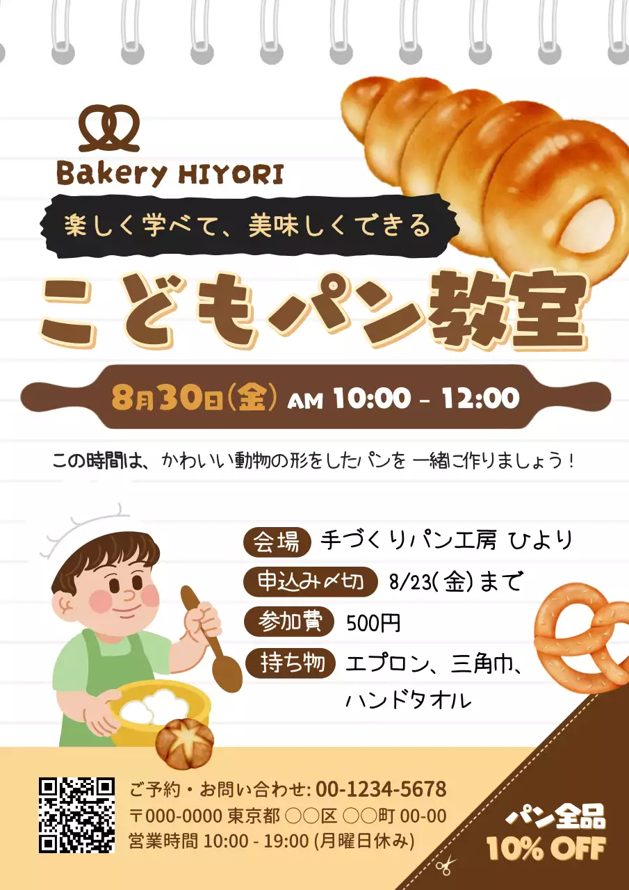 茶色 かわいい 教室 ポスター ベーカリーイラストチラシ