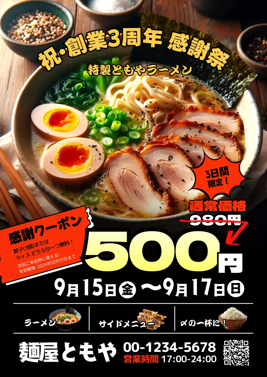 カラフル ポップ ポスター ラーメン価格チラシ