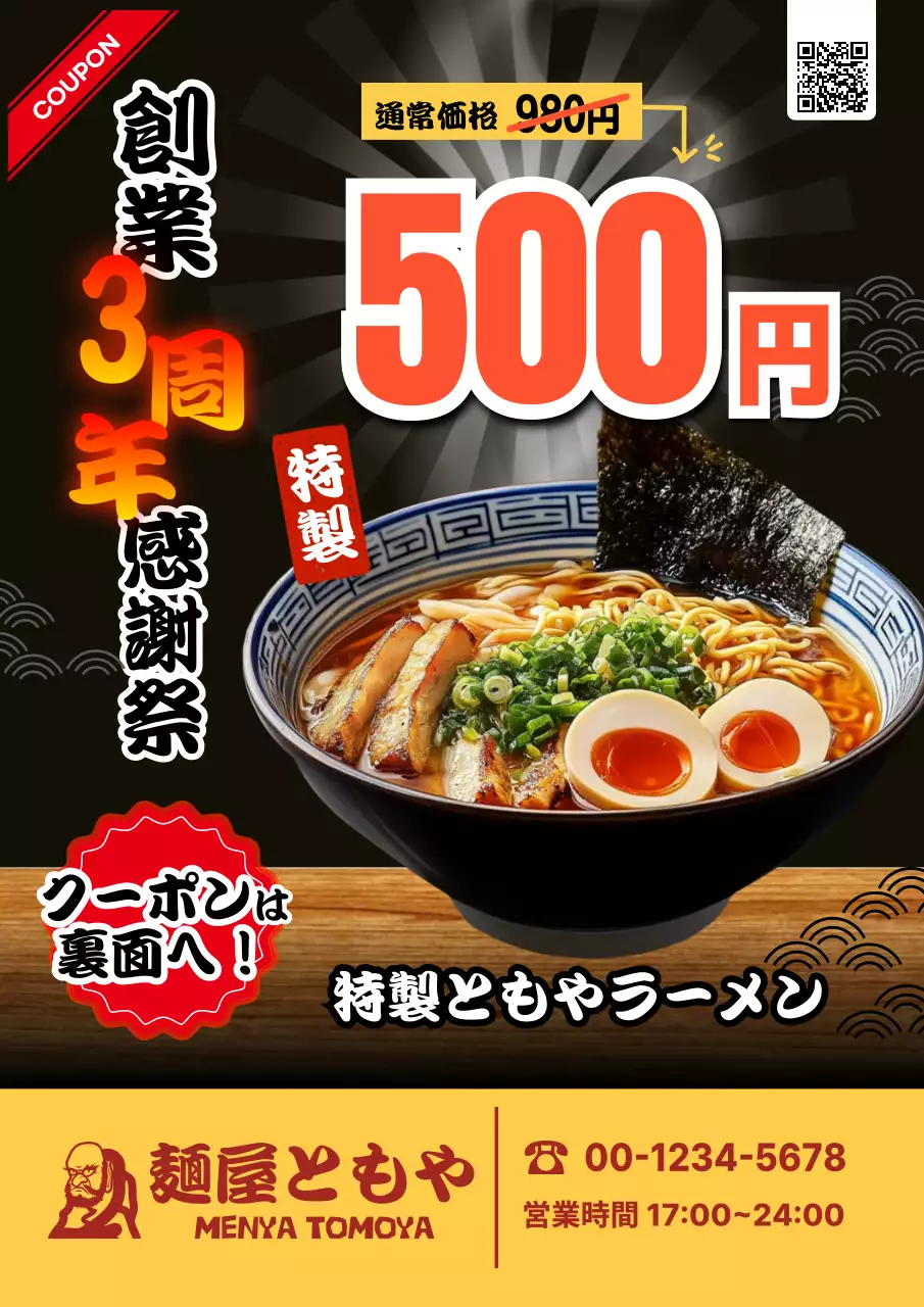 黒 ポップ ラーメン価格チラシ
