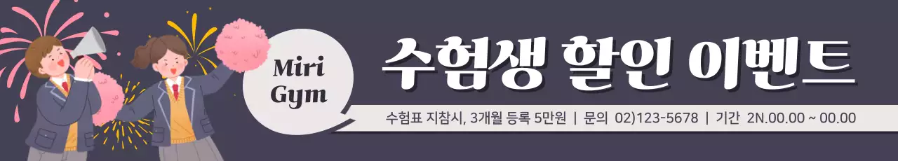 네이비와 그레이의 아기자기한 느낌이 나는 수능 이벤트 안내