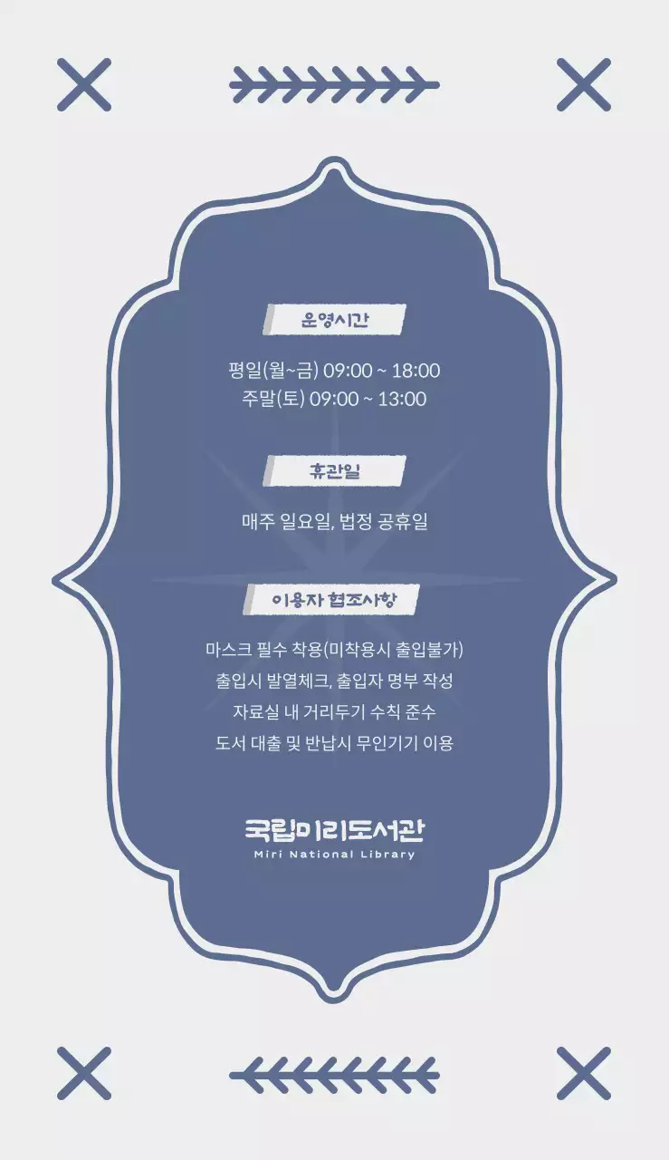 회색과 블루의 심플하고 클래식한 도서관 이용안내