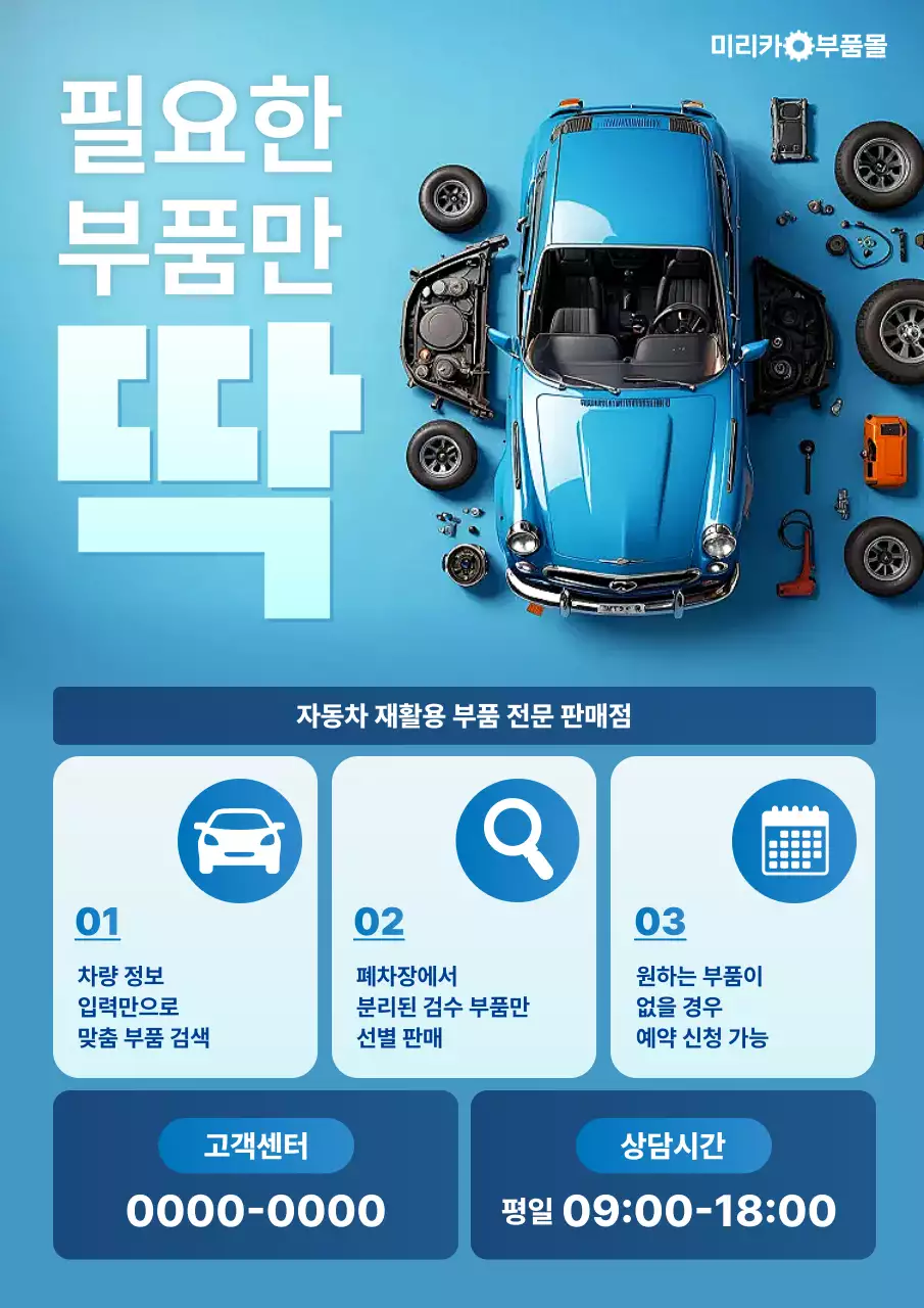 하늘색 모던 자동차 부품 홍보