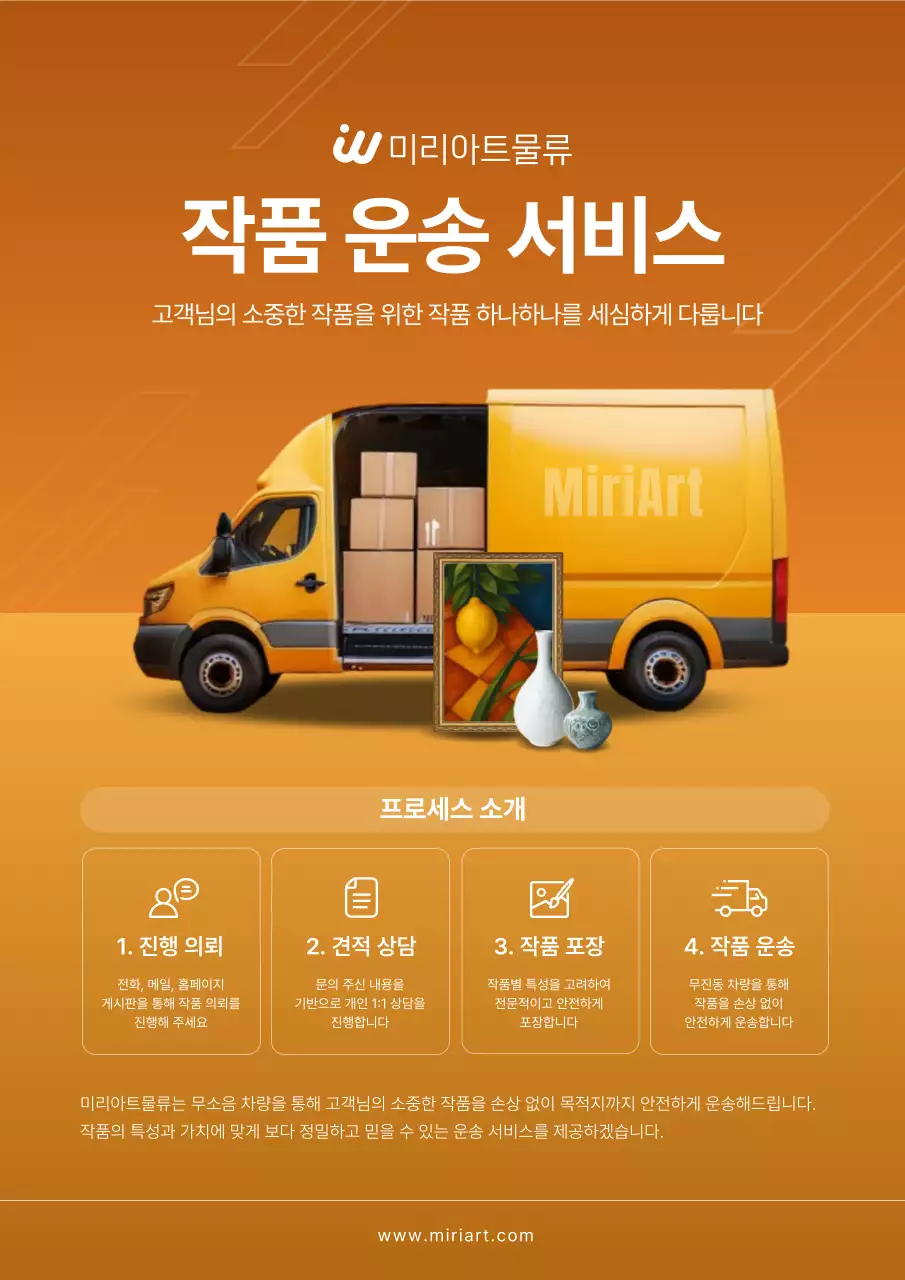 주황 기본 운송 서비스 광고