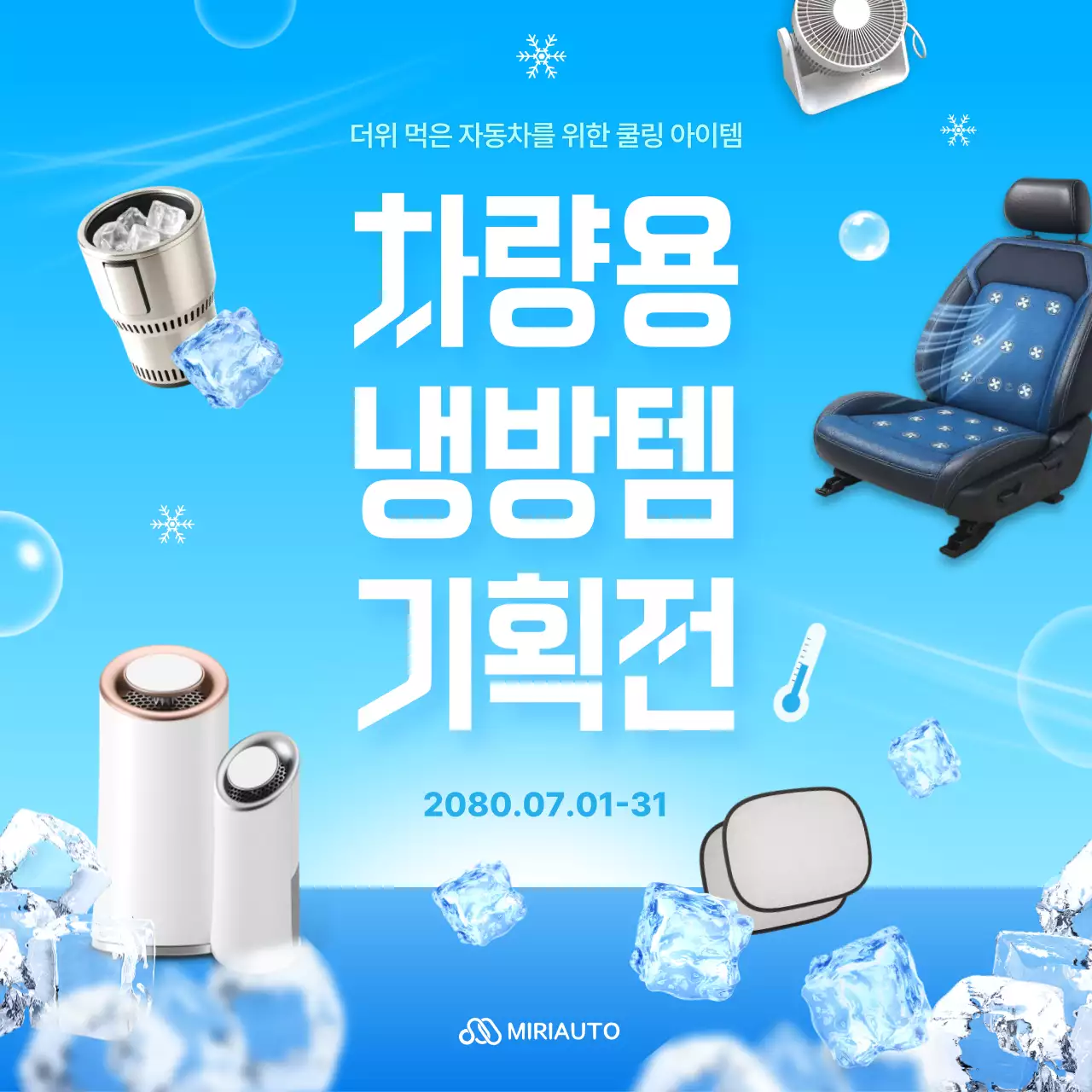 파랑 모던 자동차용품 기획전