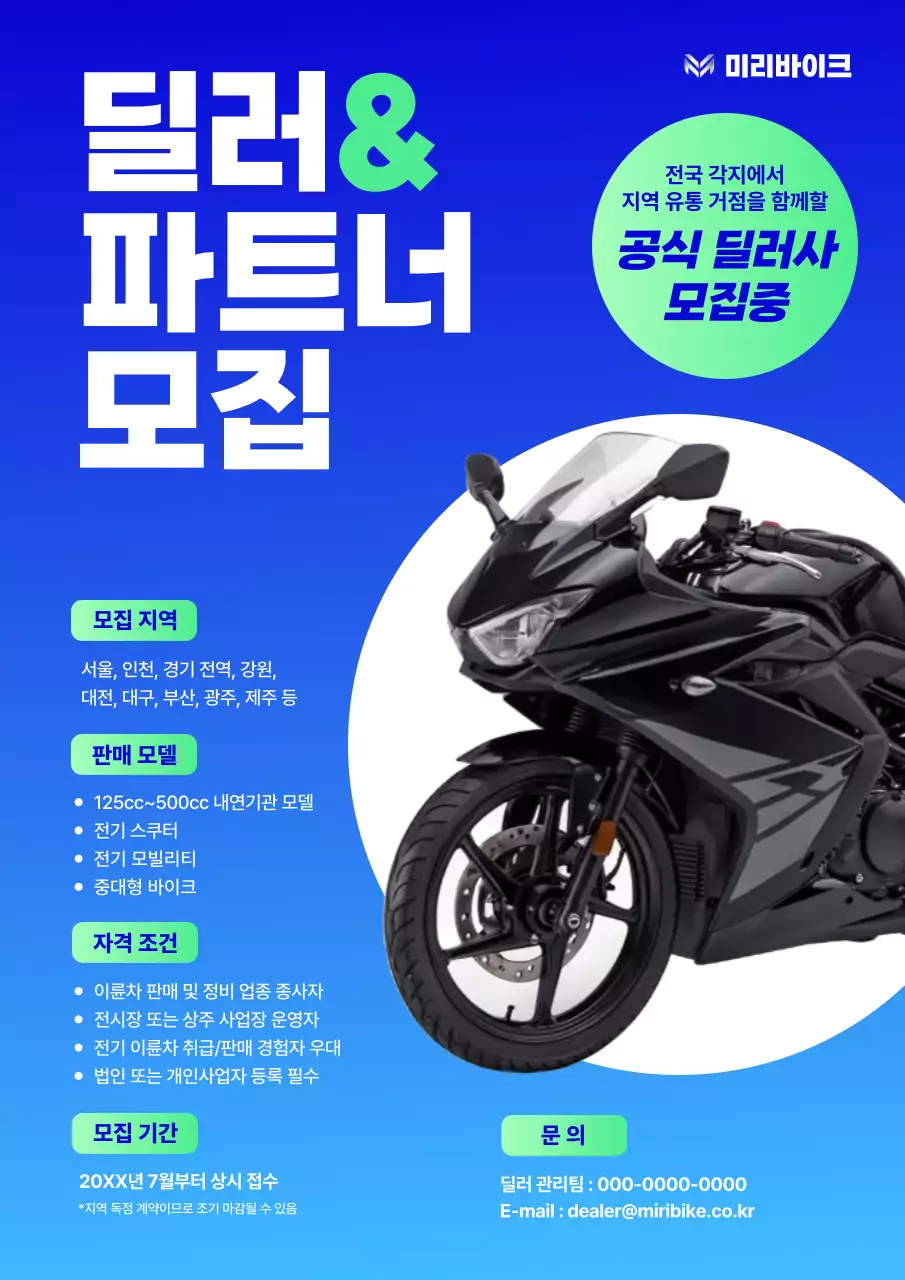 파랑 모던 오토바이 모집